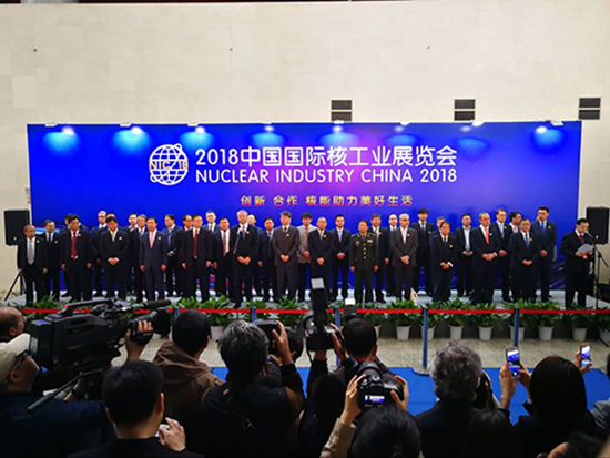 2018中國國際核工業展覽會開幕式（主辦方供圖）